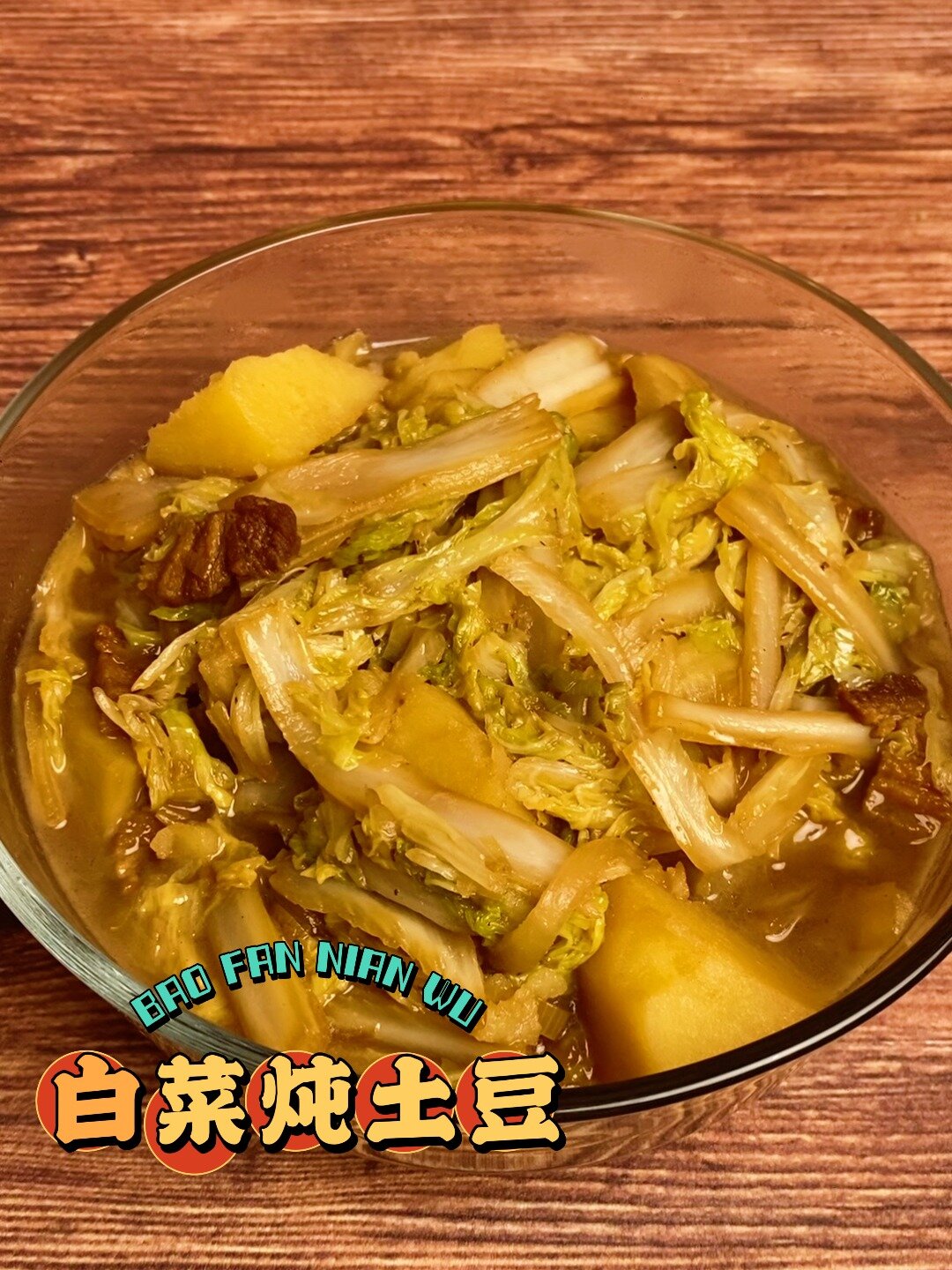 东北隐藏菜单白菜炖土豆平平无奇却美味至极