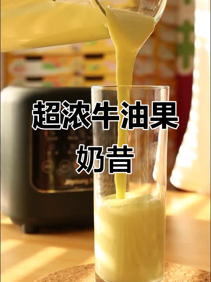 秘鲁牛油果奶昔,3分钟搞定!超浓郁口感,一试成主!