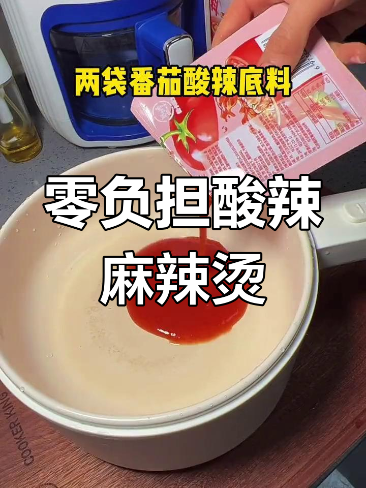 低卡酸辣麻辣烫,轻松减脂又美味