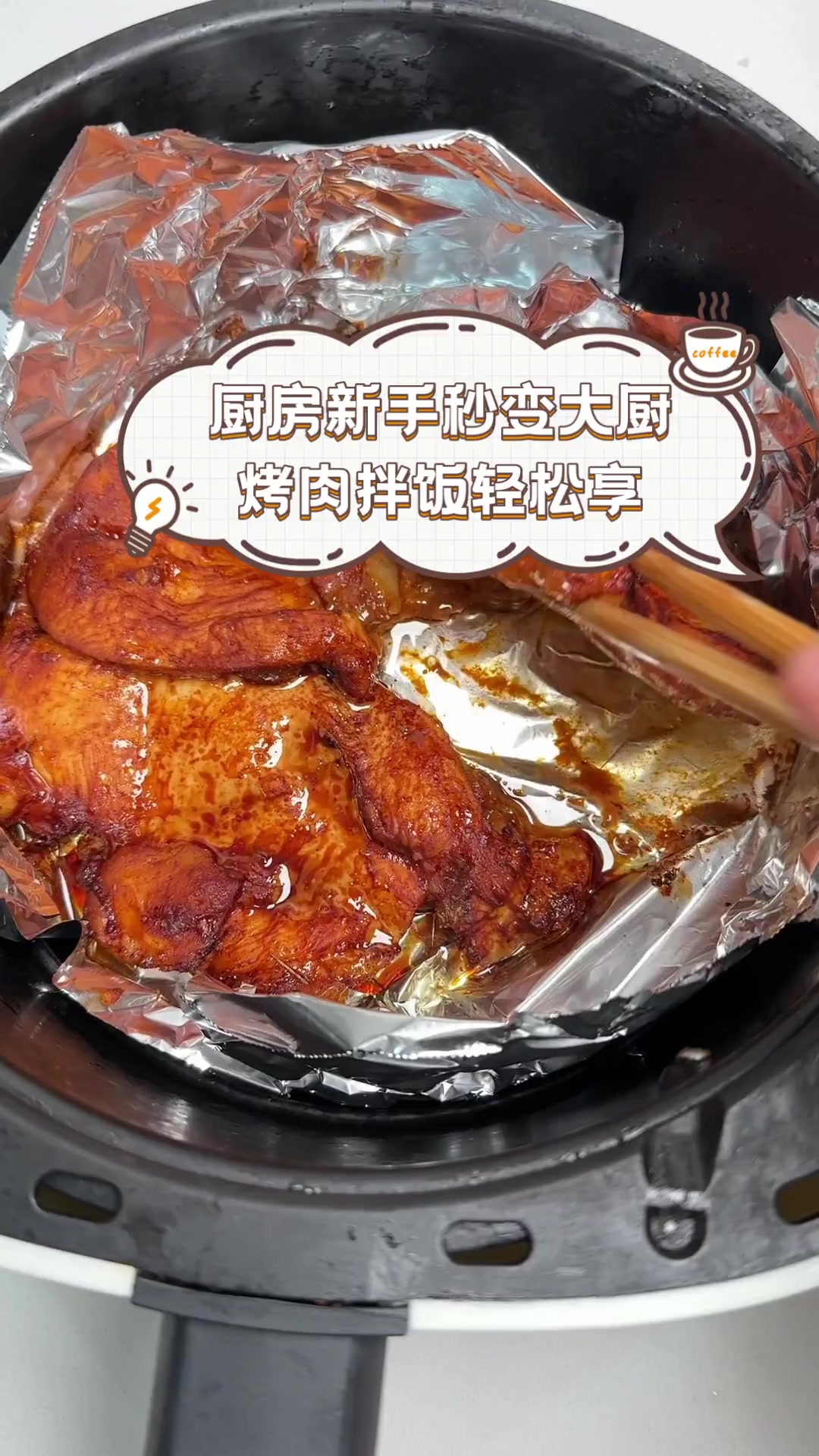 厨房新手秒变大厨,烤肉拌饭轻松享