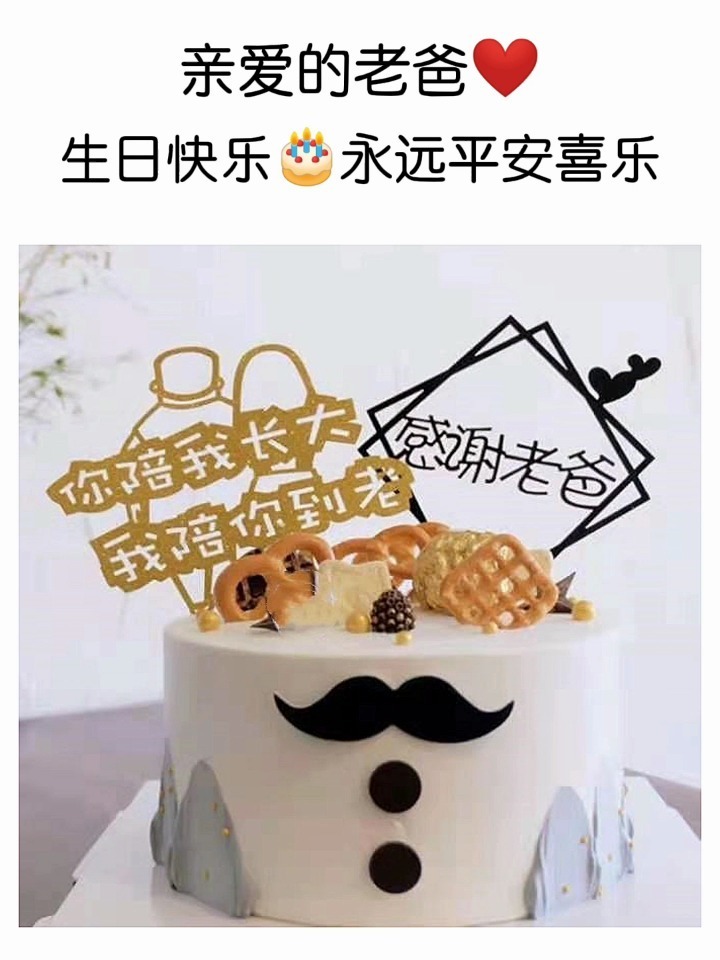 父亲生日祝福语文案