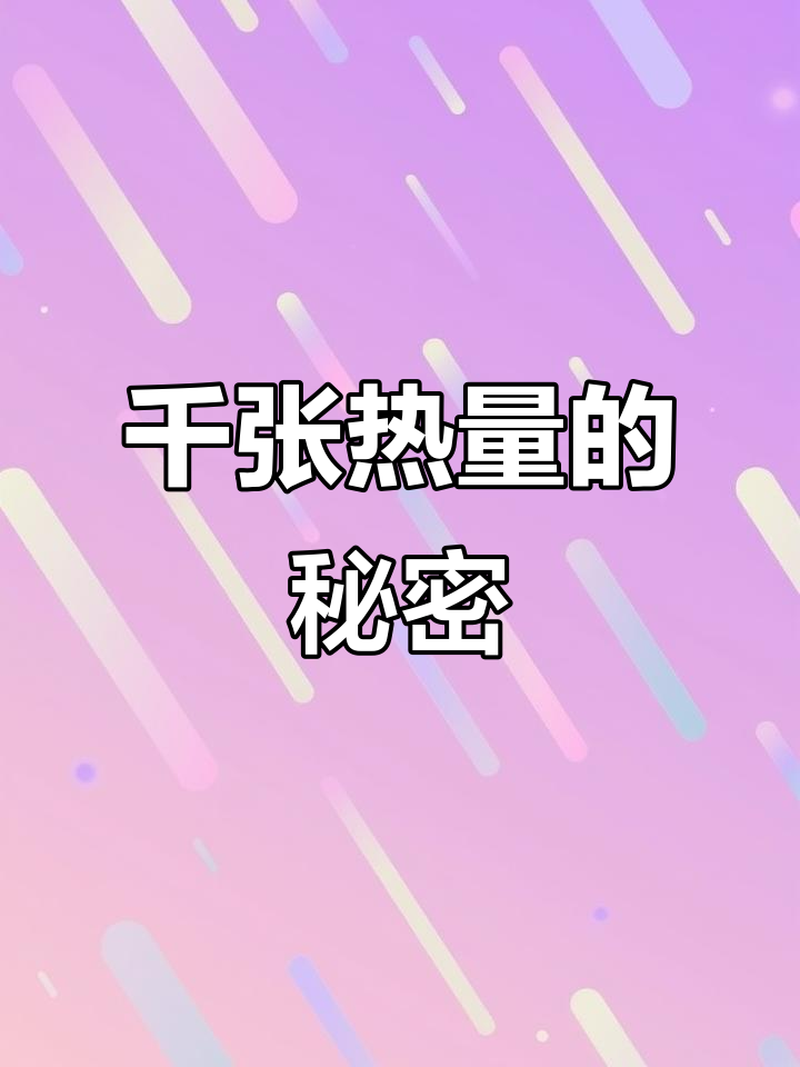 千张与干豆腐的热量大揭秘,减脂期如何吃更健康?