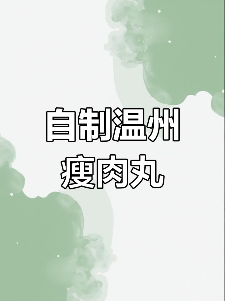 5分钟搞定温州瘦肉丸,早餐夜宵必备美味
