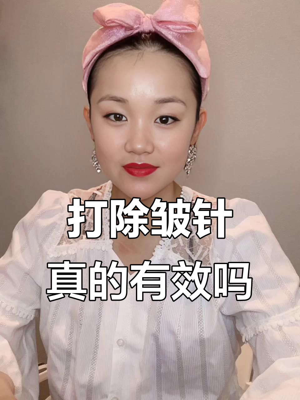除皱针效果惊人,但风险也大!了解背后的原理