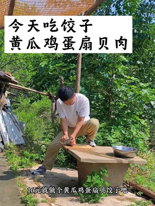黄瓜鸡蛋扇贝柱饺子真香啊!记录真实生活 我的乡村生活 乡村生活vlog 情感