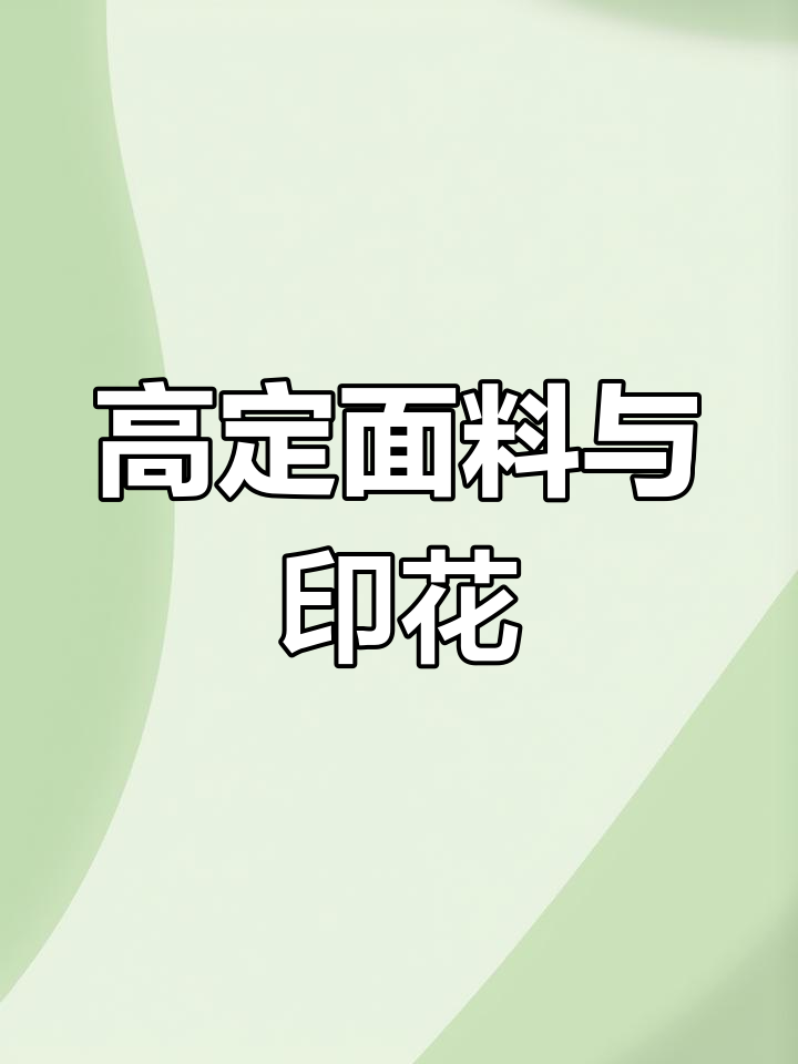纪梵希经典鲨鱼纹面料解析