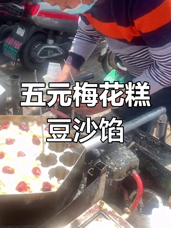 南京地铁口热销的桂花糕,五块钱就能买到超值美味!