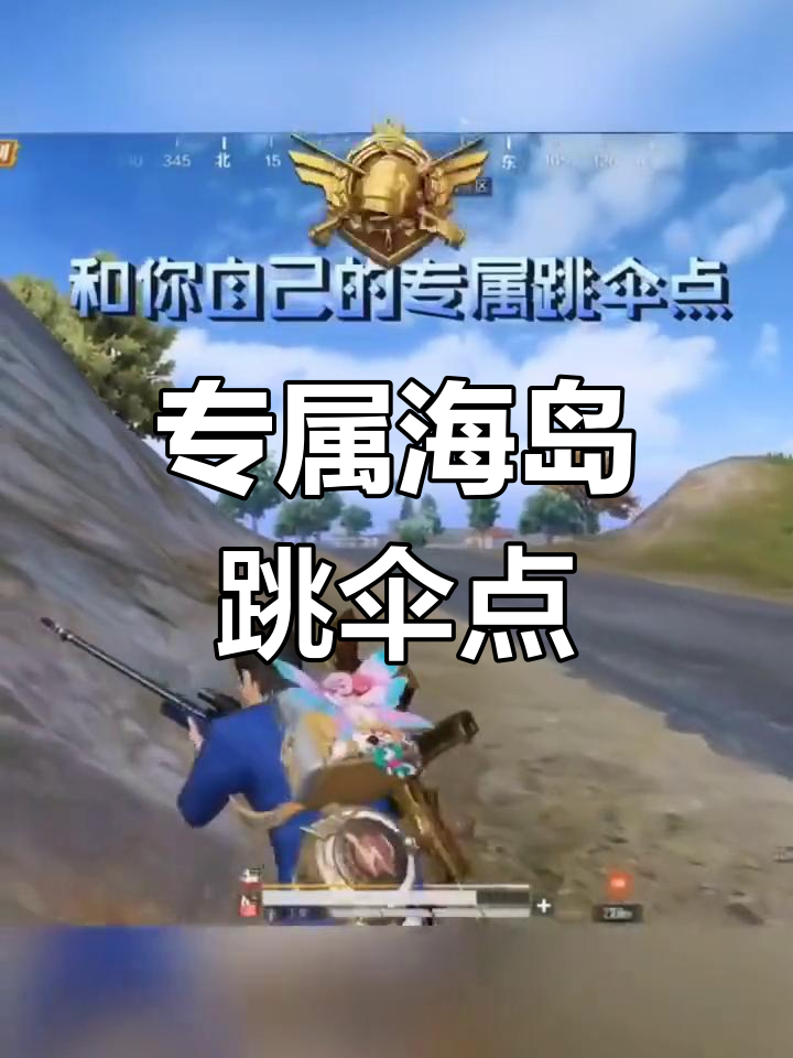 海岛地图吃鸡必选跳伞点,轻松百分百胜利