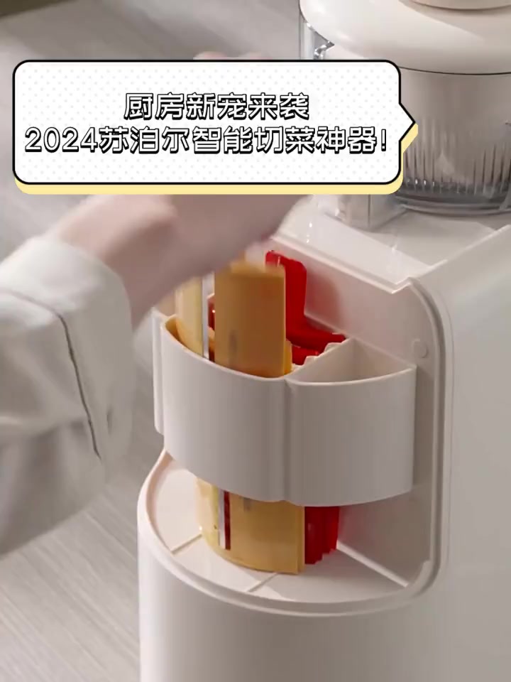 厨房新宠来袭,2024苏泊尔智能切菜神器!