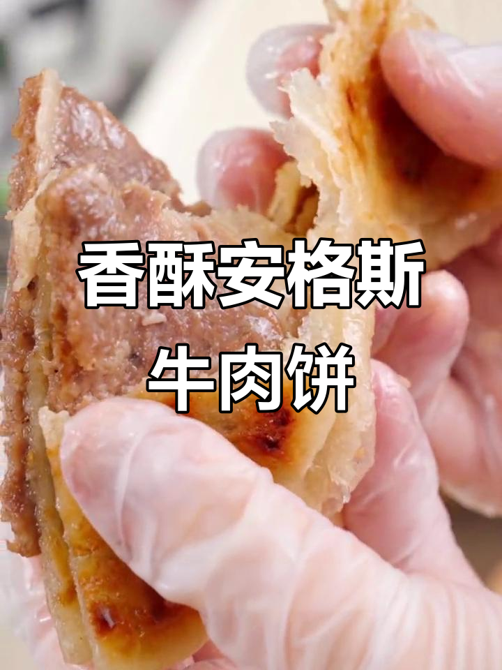 安格斯牛肉饼,外脆内嫩,平底锅煎几分钟即成美味!