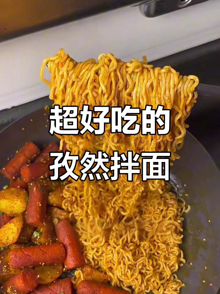 孜然土豆火腿肠拌面,简单又过瘾!