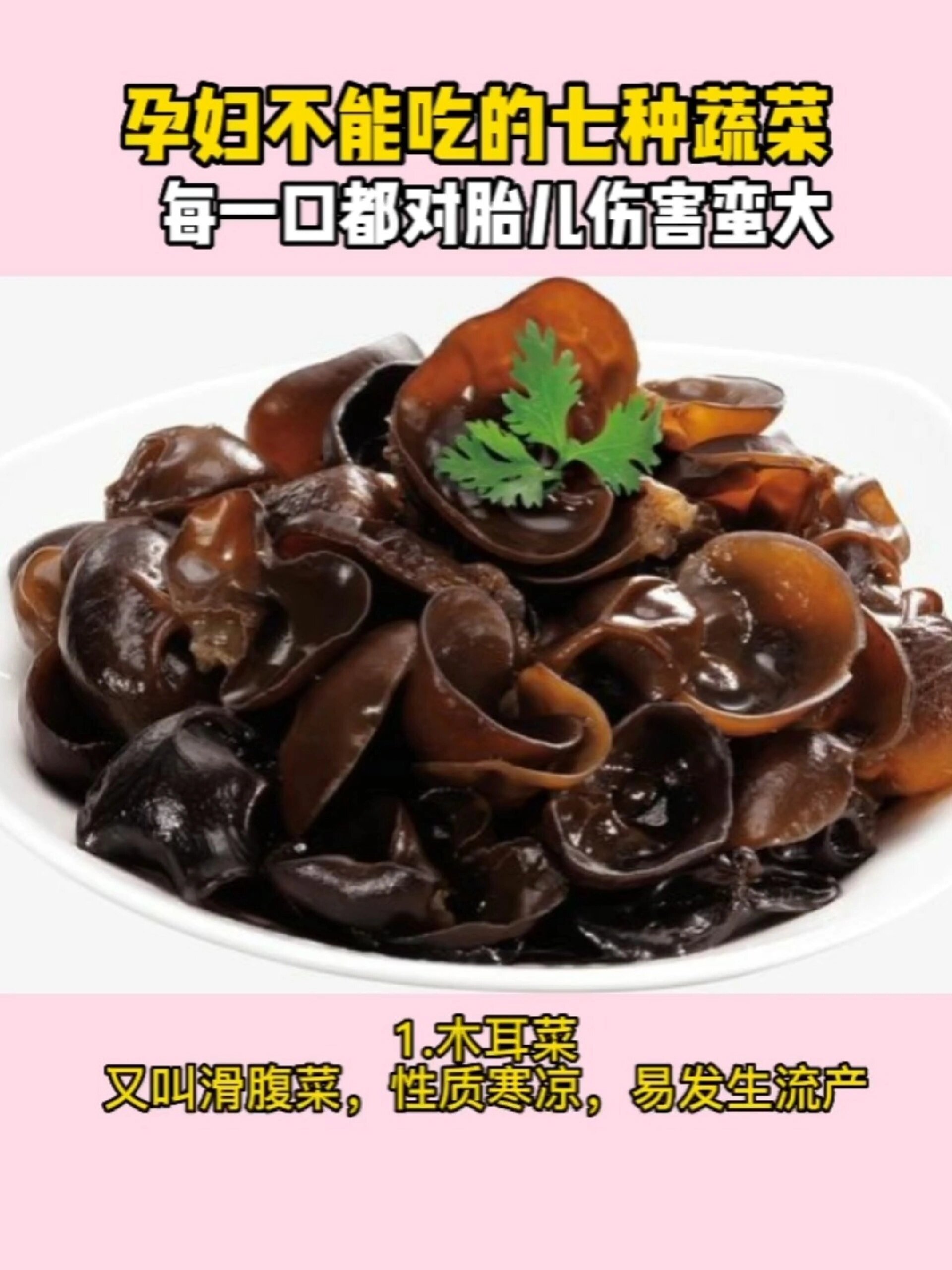 孕妇不能吃的七种蔬菜