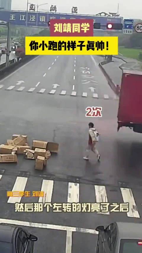 「货物掉落少年冒雨来回多次帮清理」穿校服雨中小跑的少年找到了!近日,浙江嘉兴,一辆厢式货车