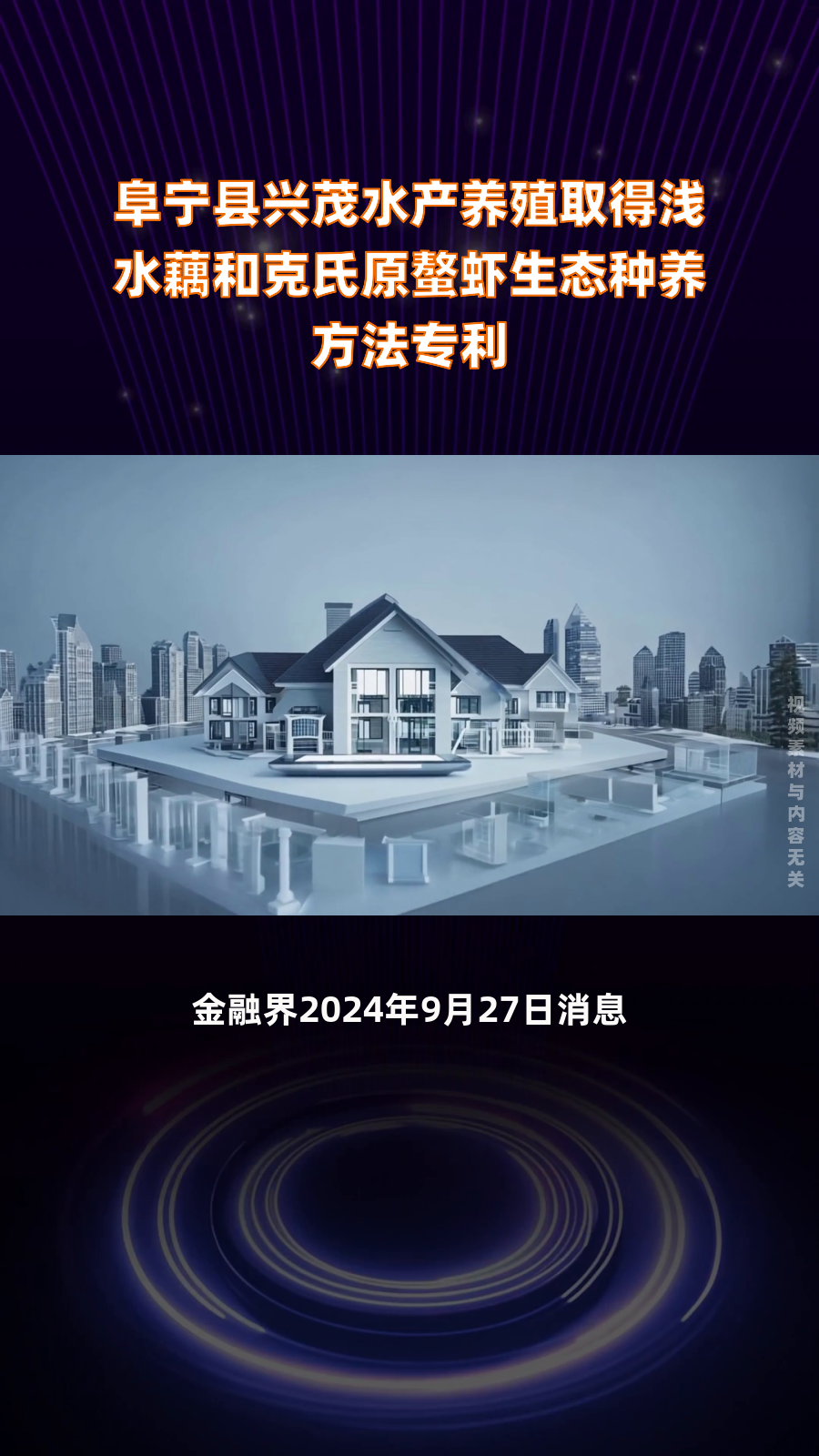 阜宁县兴茂水产养殖取得浅水藕和克氏原螯虾生态种养方法专利|快报