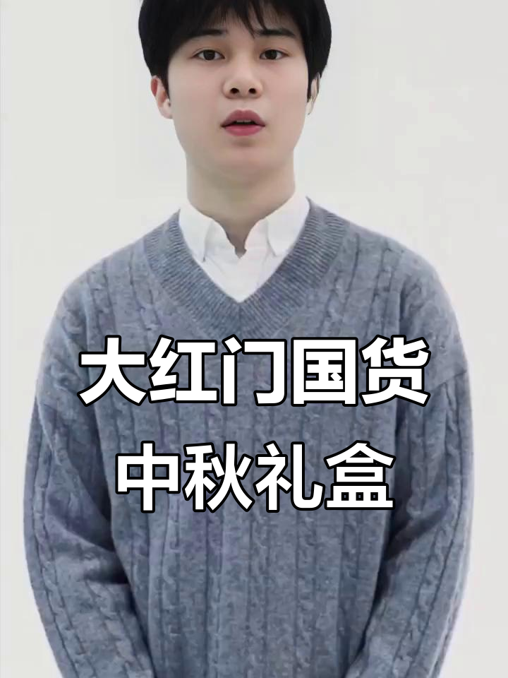 北京大红门国货礼盒,中秋送礼必备美味佳肴