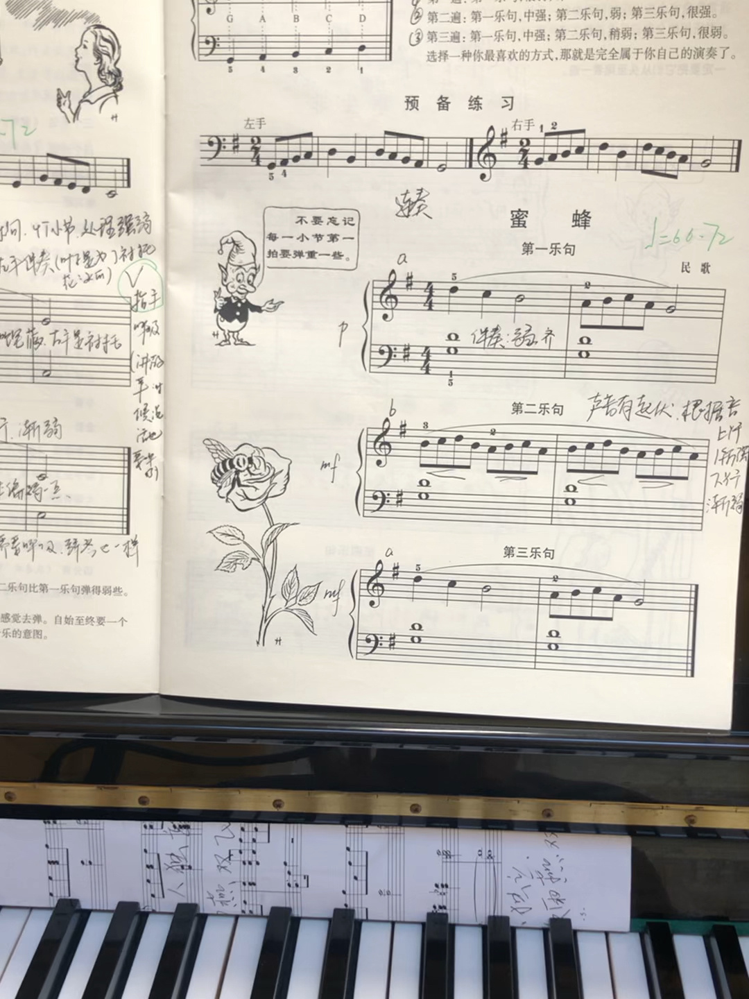 小汤3第2课《蜜蜂》