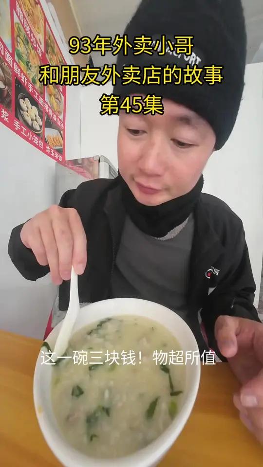 今天在朋友店里吃春菜瘦肉粥!潮汕人的最爱!#揭阳探店揭阳美食潮汕美食新河潮粥味森群的日常
