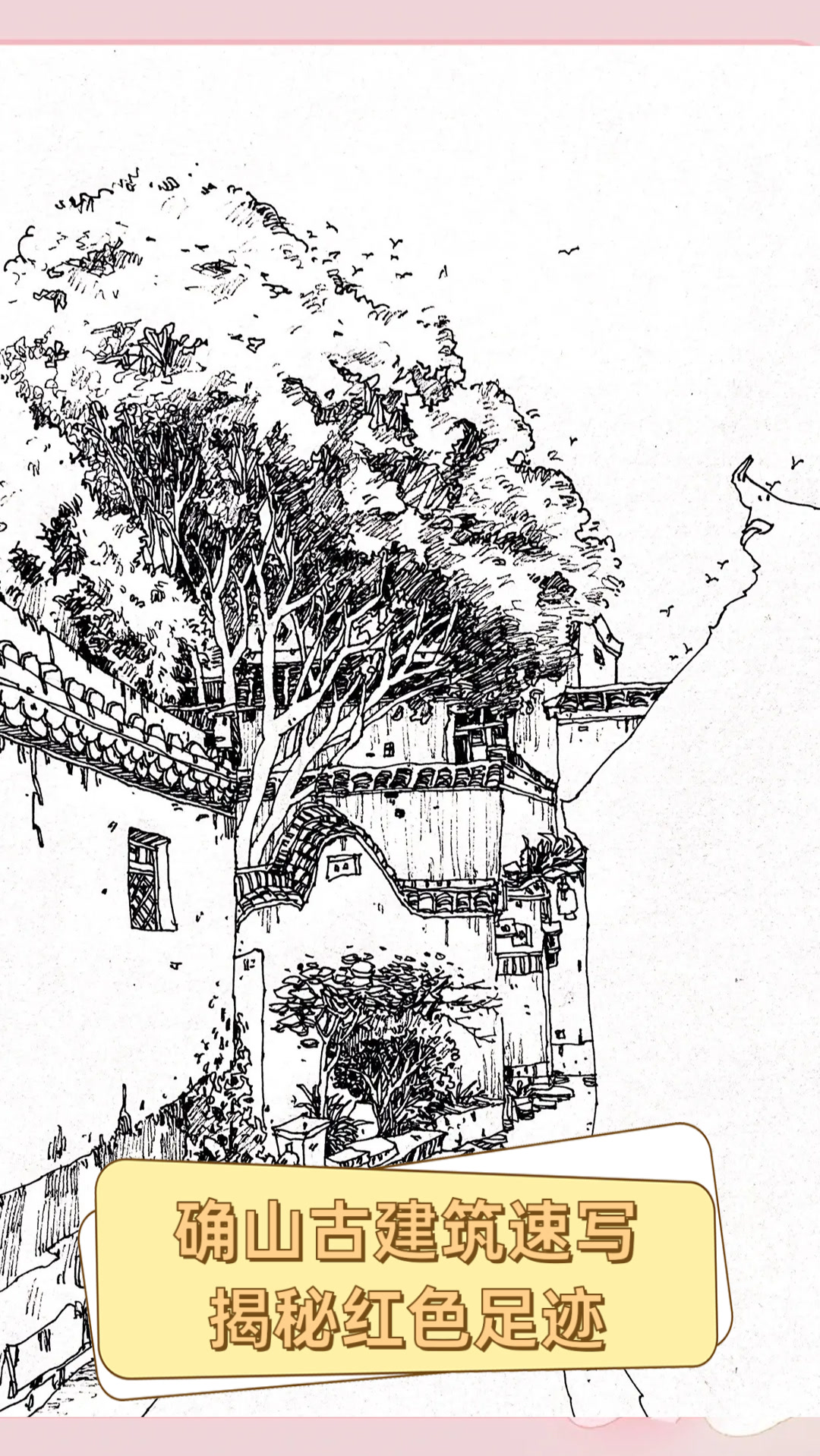 确山古建筑速写,揭秘红色足迹