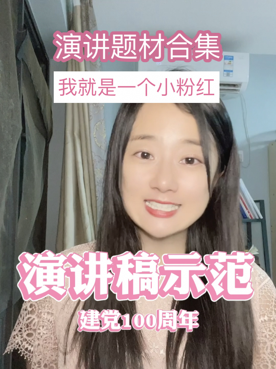 建党100周年庆演讲比赛内容参考(开头)