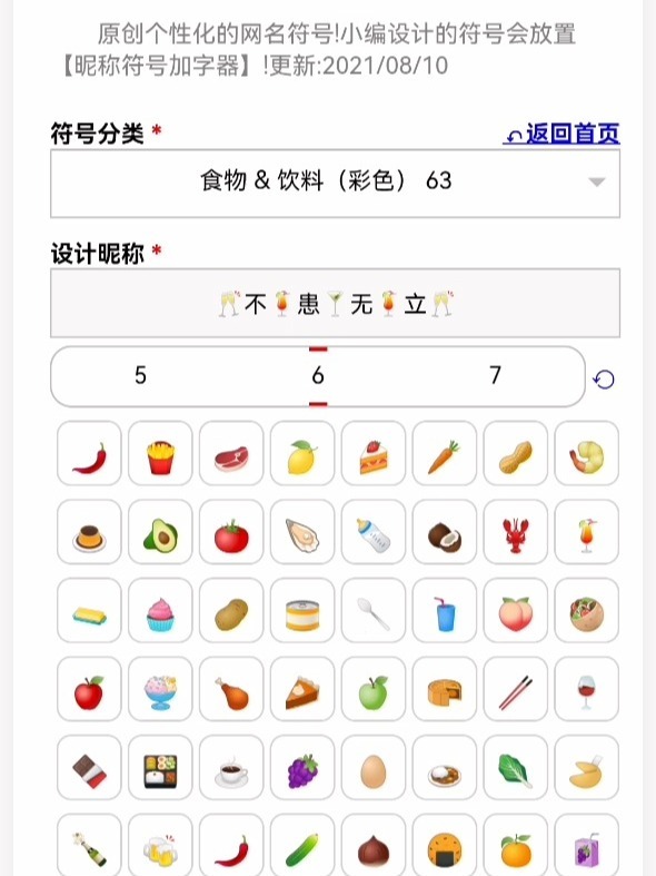 稀有彩色emoji符号昵称网名符号设计方法