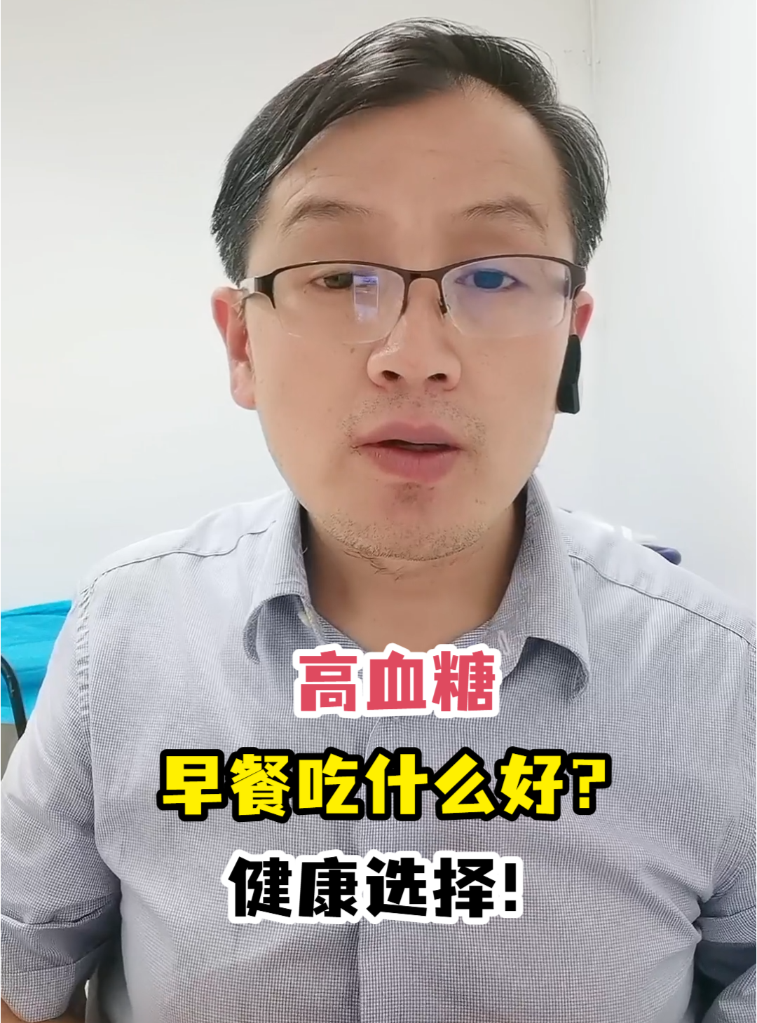 高血糖早餐吃什么好?健康选择!