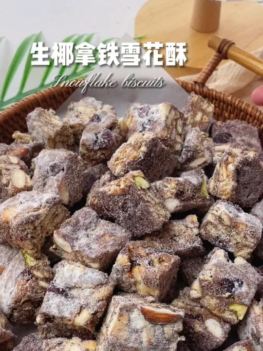 新年伴手礼|生椰拿铁雪花酥|料超足