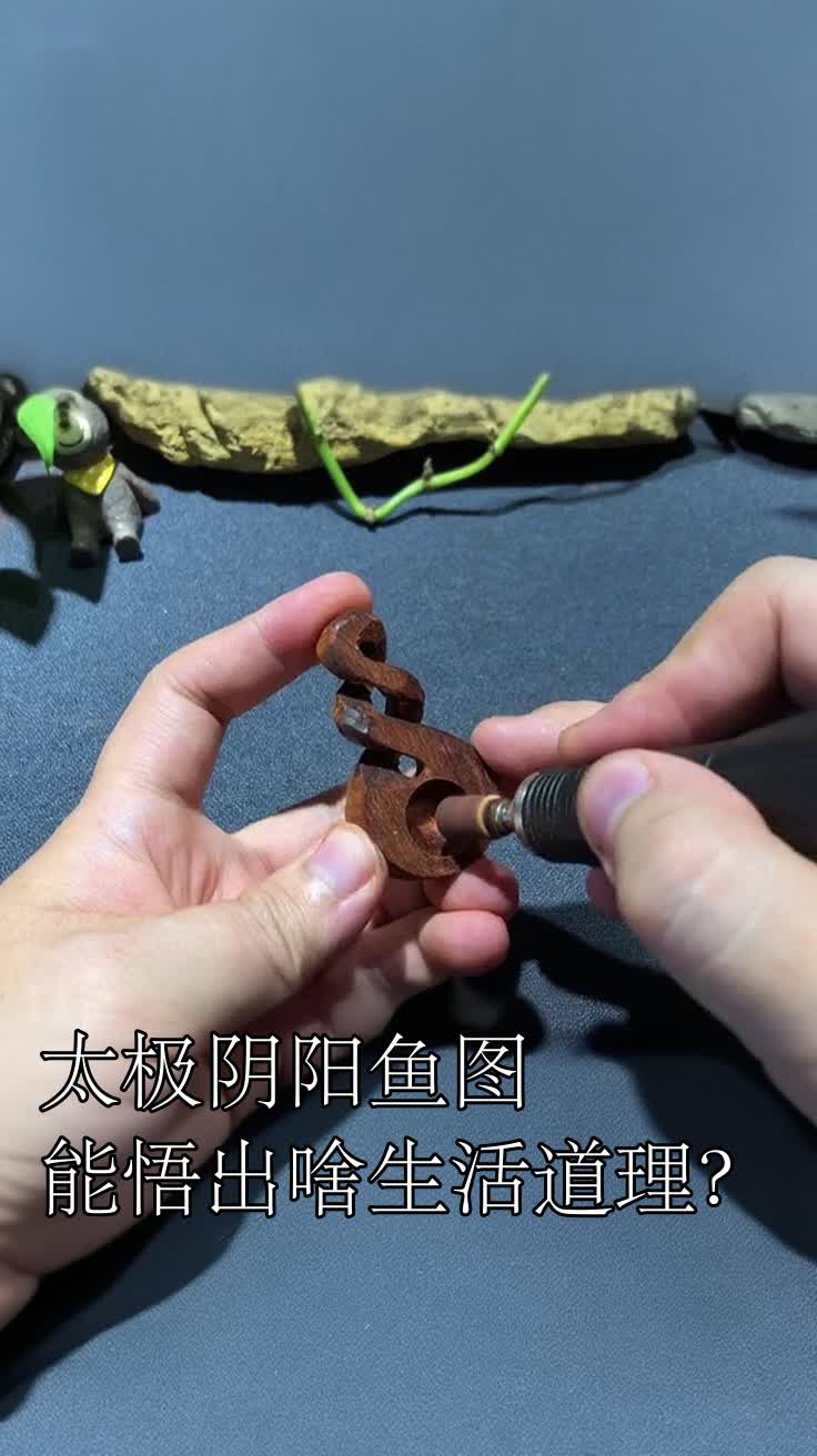 太极阴阳鱼图能悟出啥生活道理？