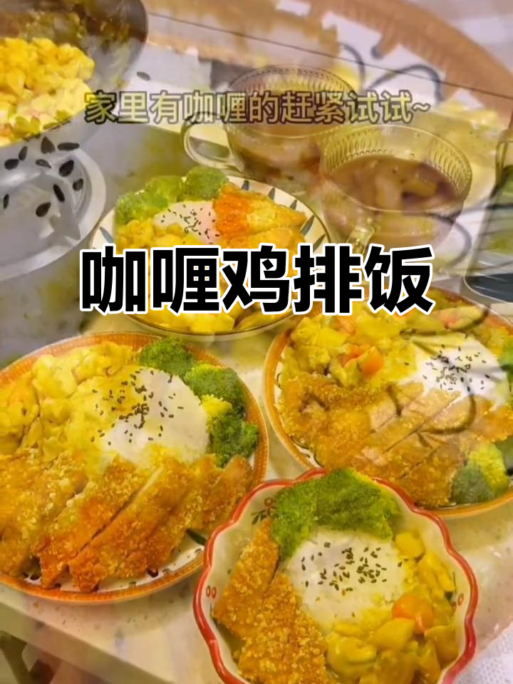 咖喱鸡排饭,简单又美味!