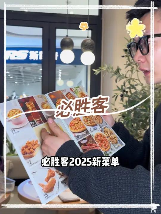 9.9吃必胜客,这次必胜客2025新菜单大更新!必胜客 2025新菜单 必胜客新菜单来了 