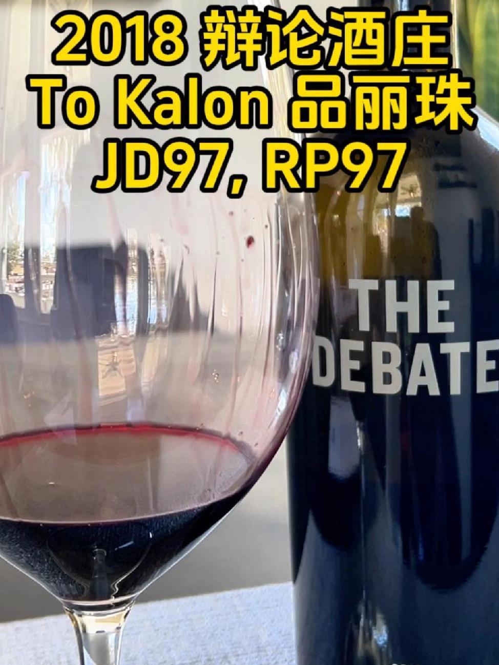 美国加州纳帕谷辩论酒庄The Debate To Kalon 葡萄园品丽珠葡萄酒 2018