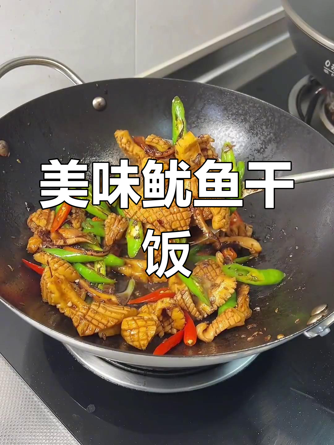 简单鱿鱼盖饭,汤汁浇在米饭上更香