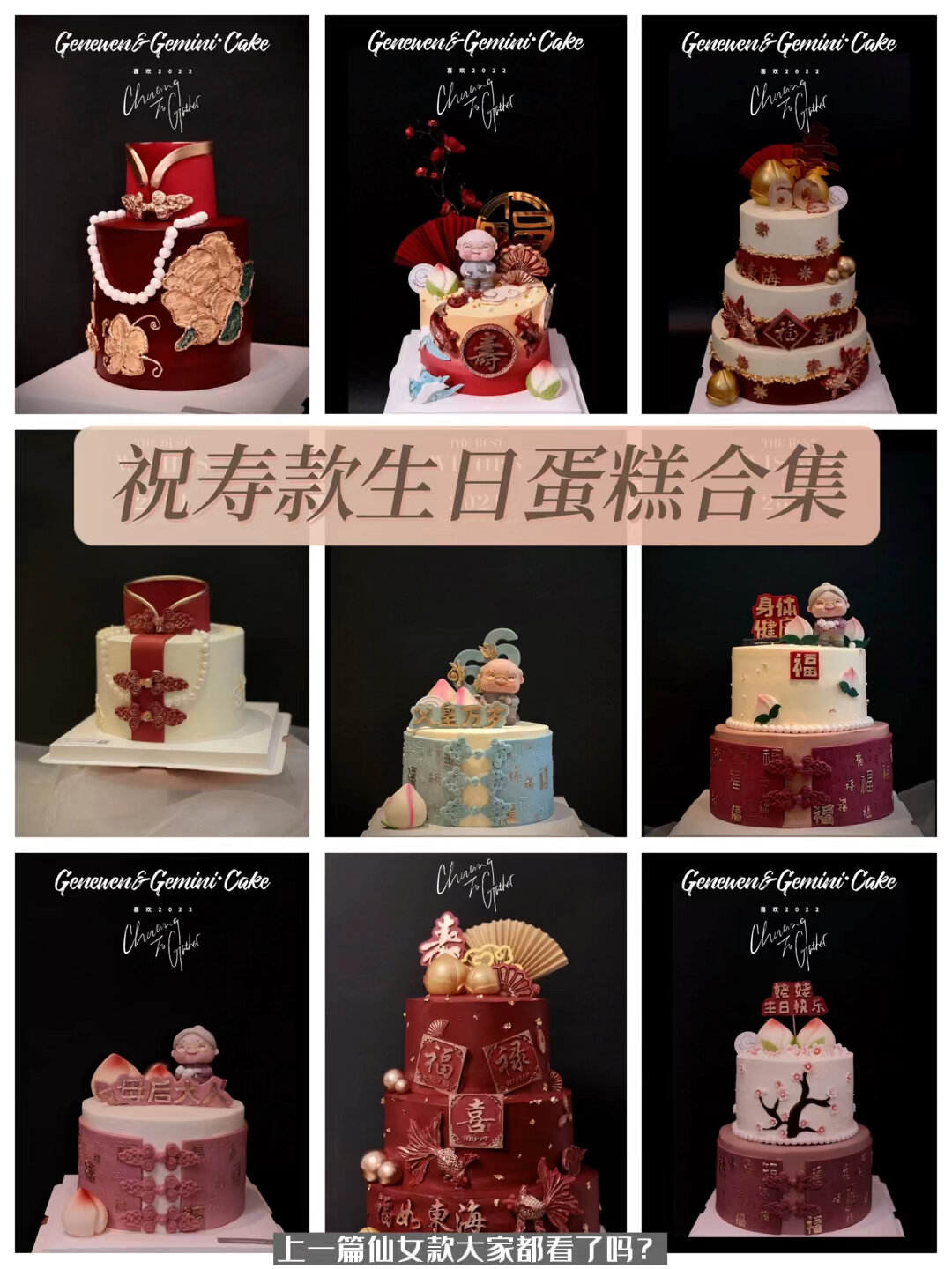 祝寿款生日蛋糕合集|喜庆蛋糕|父母篇