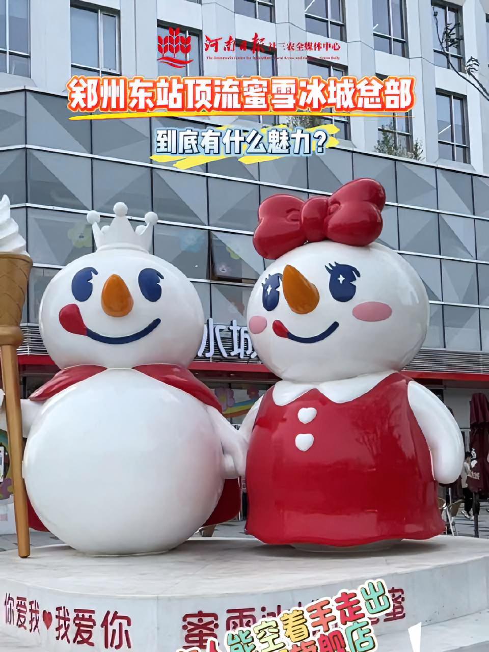 郑州东站蜜雪冰城总部旗舰店到底有什么魅力?除了限定口味还有这么多好玩的!蜜雪冰城 雪王总部