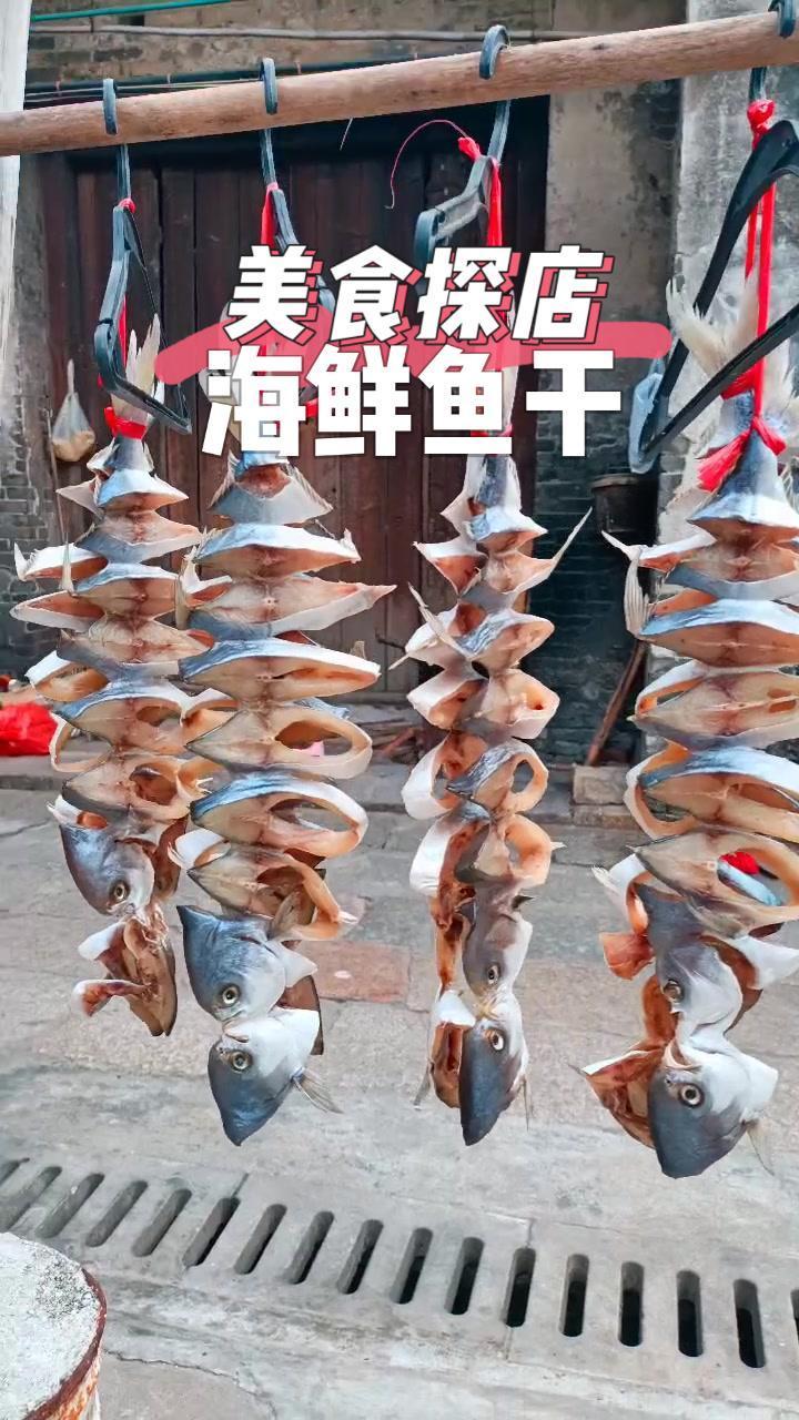 北海北部湾特产小黄鱼干 有想吃的吗 舌尖上的美食 天然海鲜 最美原生鱼