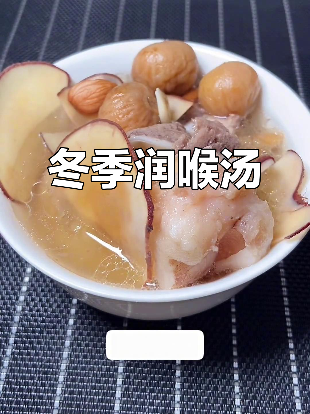 秋冬滋补靓汤,鳄鱼干与虎乳菌搭配海底椰南北杏炖出鲜甜美味