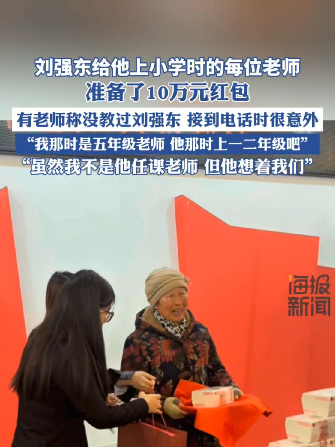 有老师称没教过刘强东,接到电话时很意外:虽然我不是他任课老师,但他想着我们 刘强东