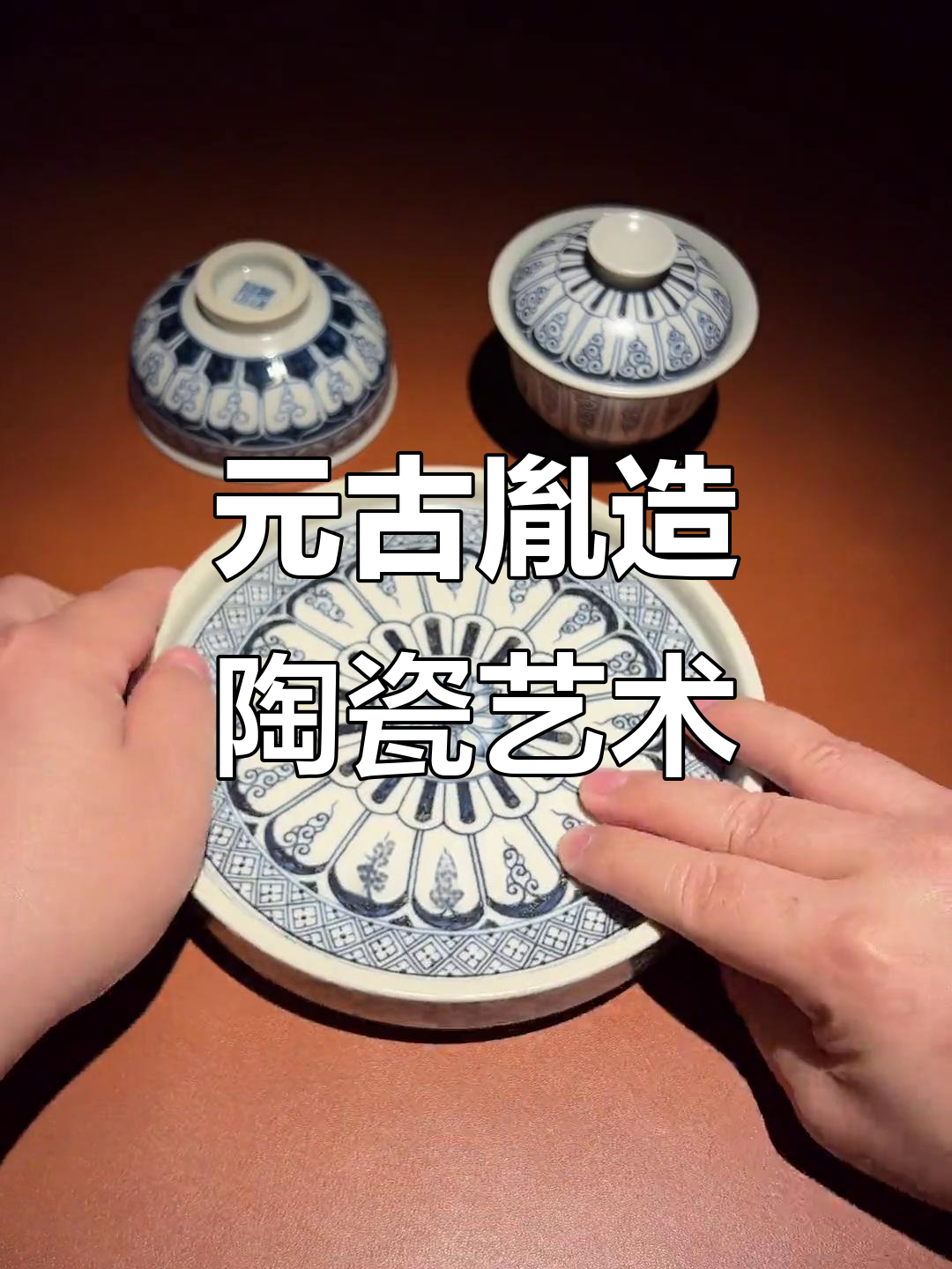 景德镇元青花茶器,卷草纹系列展现高雅意境