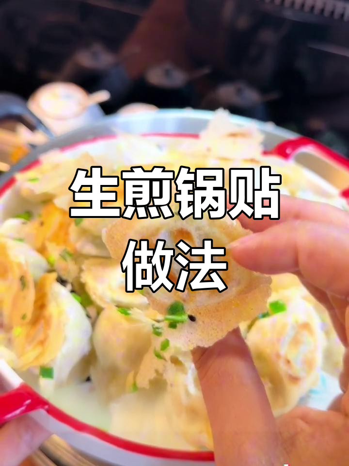 剩饺子这样做,底部焦香又简单