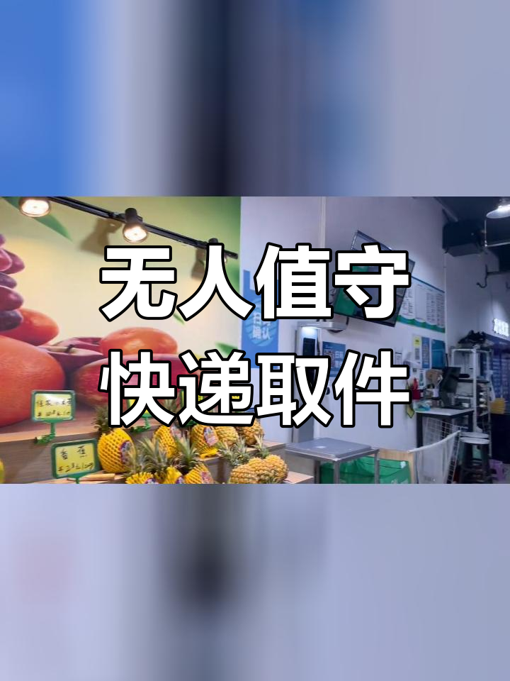 菜鸟驿站下班后自助取件指南