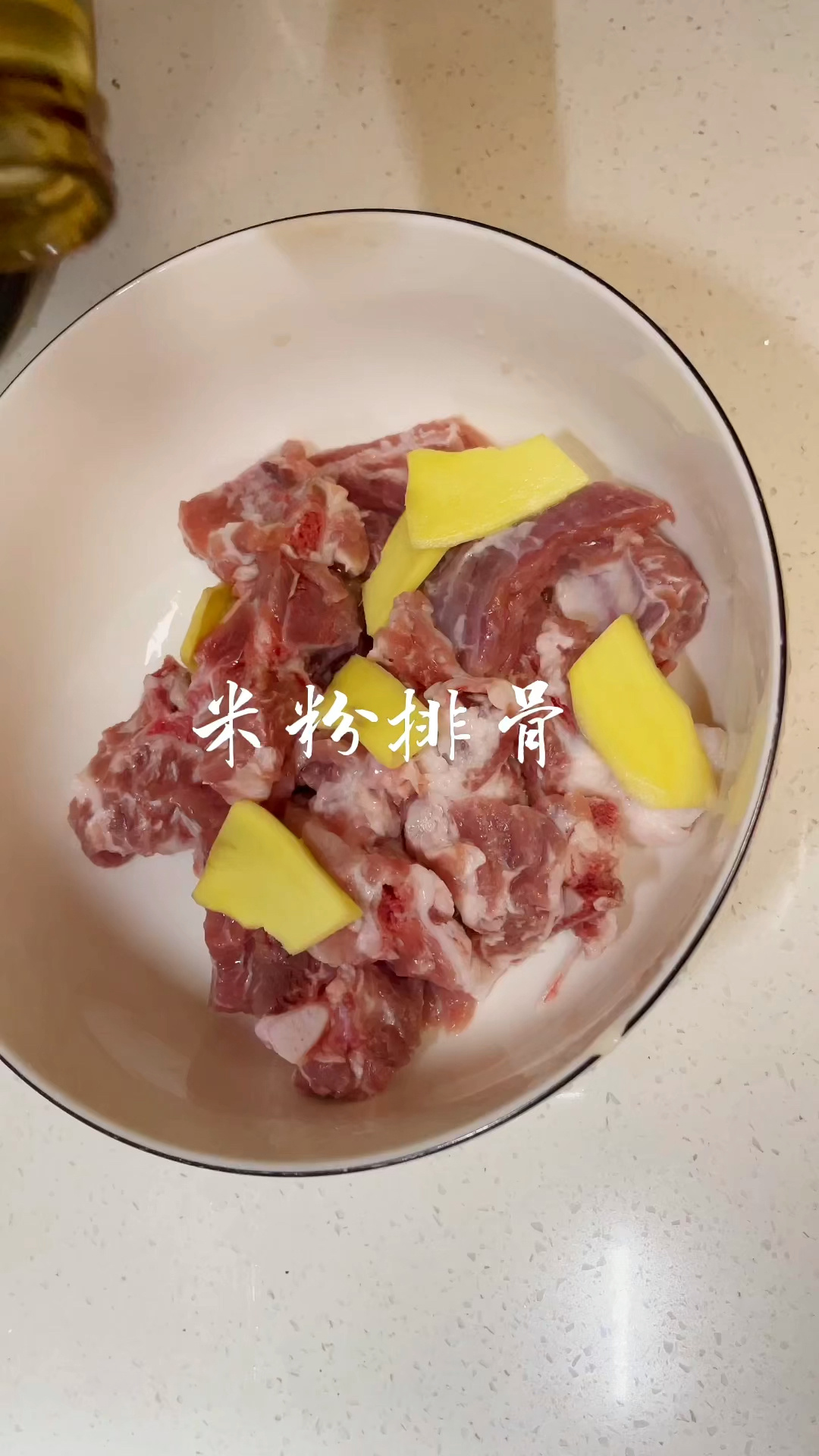 米粉排骨的家常做法