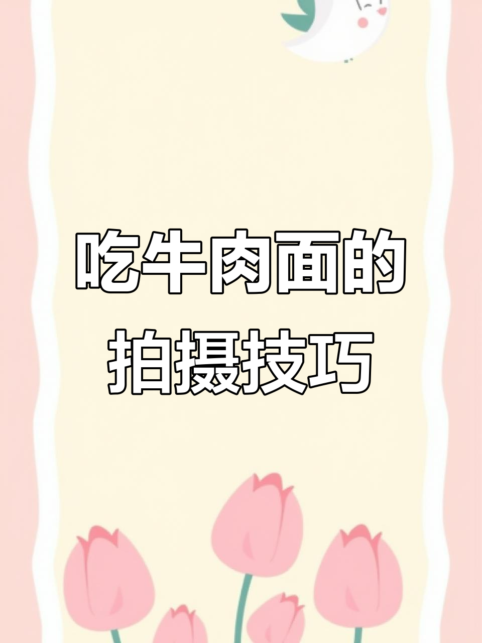 老板不给加肉,吃牛肉面也能拍出创意视频