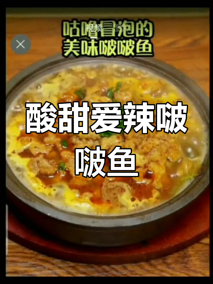 爱辣啵啵鱼,简单又过瘾的酸甜麻辣做法