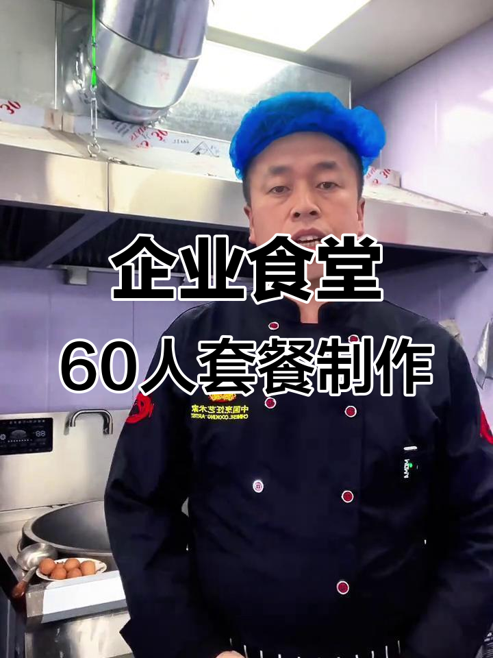 九零年代企业食堂,六十人餐单大揭秘:早餐、午餐和晚餐全流程