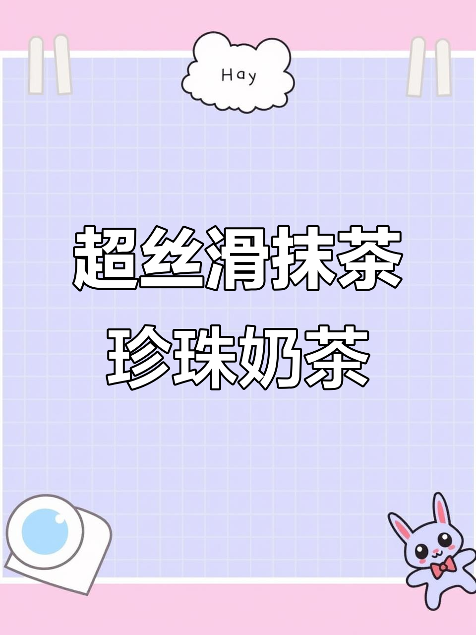 抹茶奥利奥珍珠奶茶,零失败超好喝!