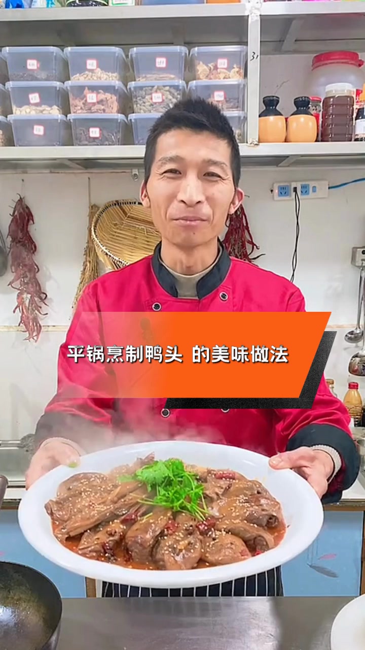 平锅烹制鸭头,的美味做法