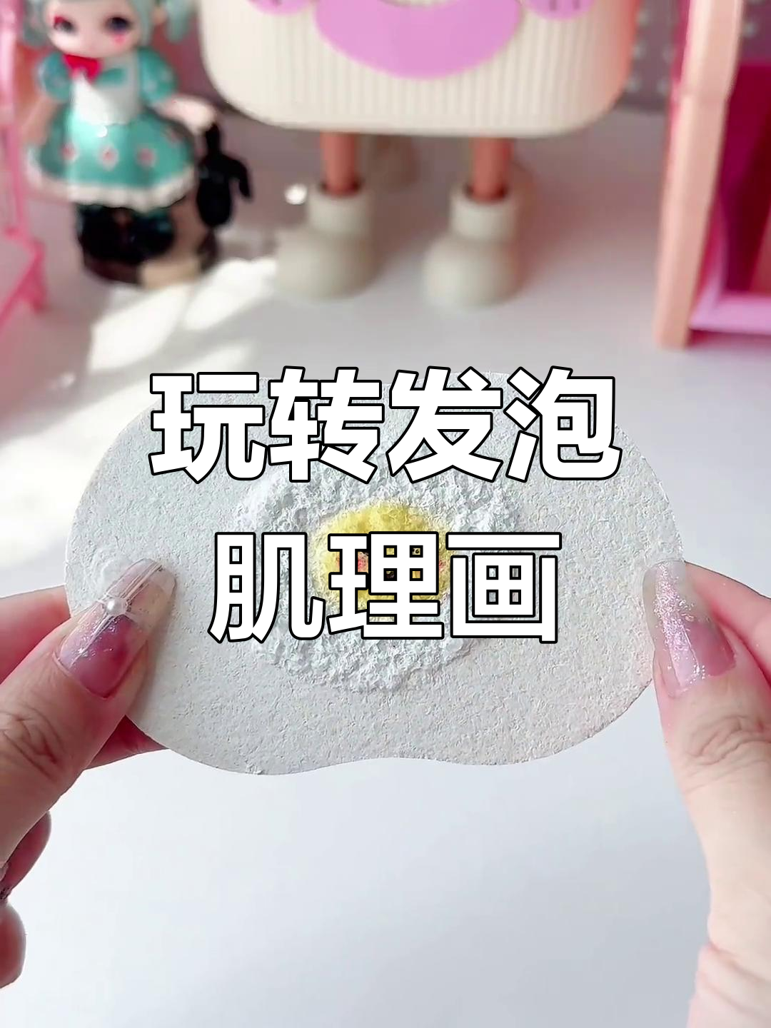 发泡肌理画超好玩,轻松做出可爱小动物和面包超人