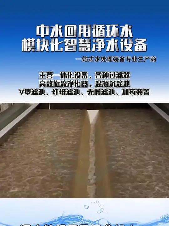 第114集丨V型滤池,自动化程度高,能实现自动反冲洗,原水适应能力强,能处理高浊度原水,大