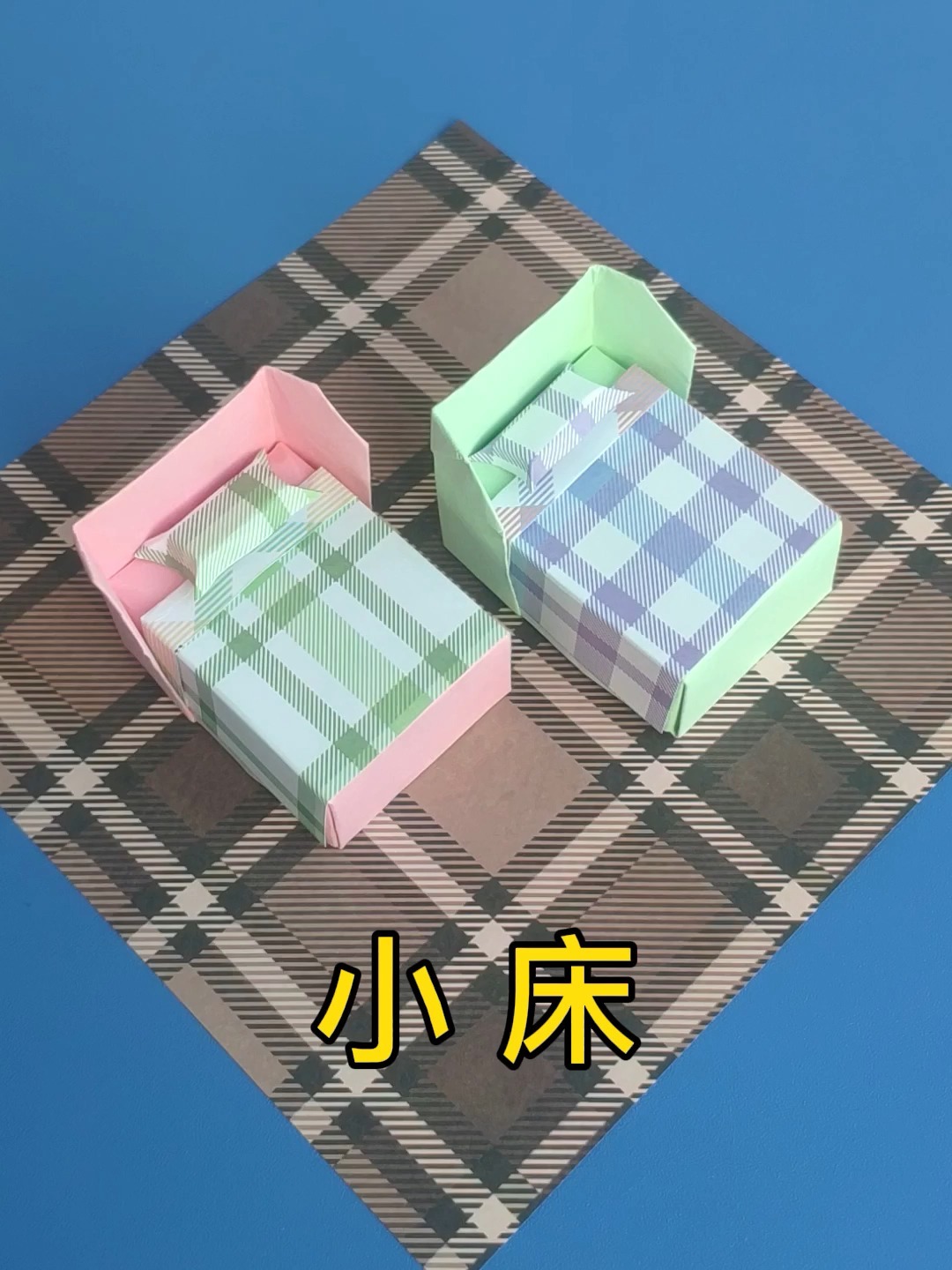 折纸迷你小床的方法,儿童手工,简单又漂亮