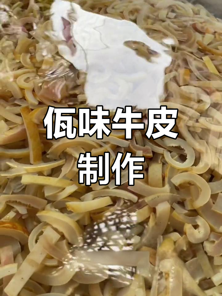 佤味牛皮菜根,独特美味体验