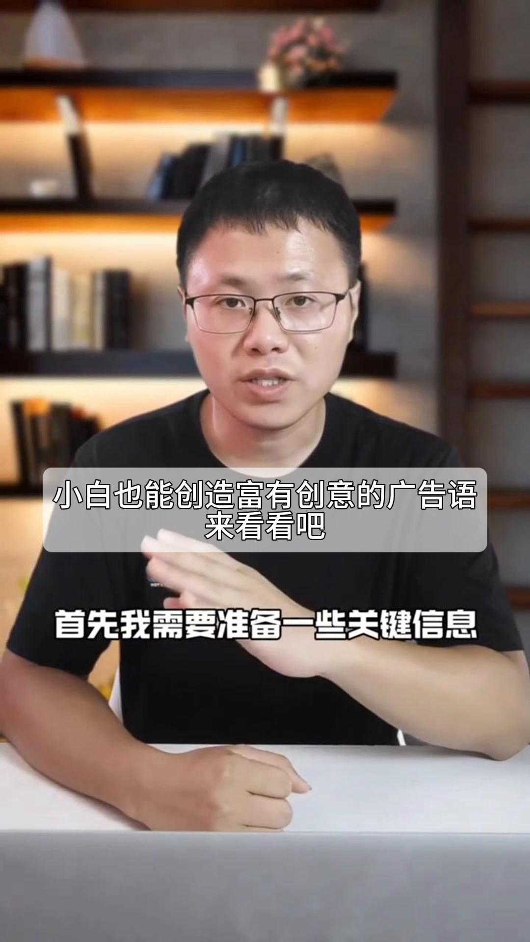 小白也能创造富有创意的广告语,来看看吧
